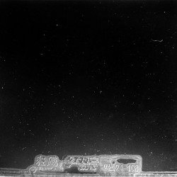 Накладка Ma Long Backhand DHS Hurricane 3